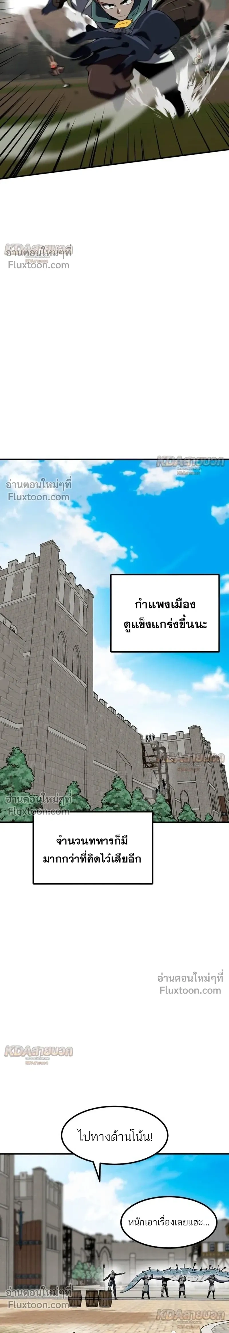 Defense Breaker - สายลุยทลายป้อม - หน้า 32