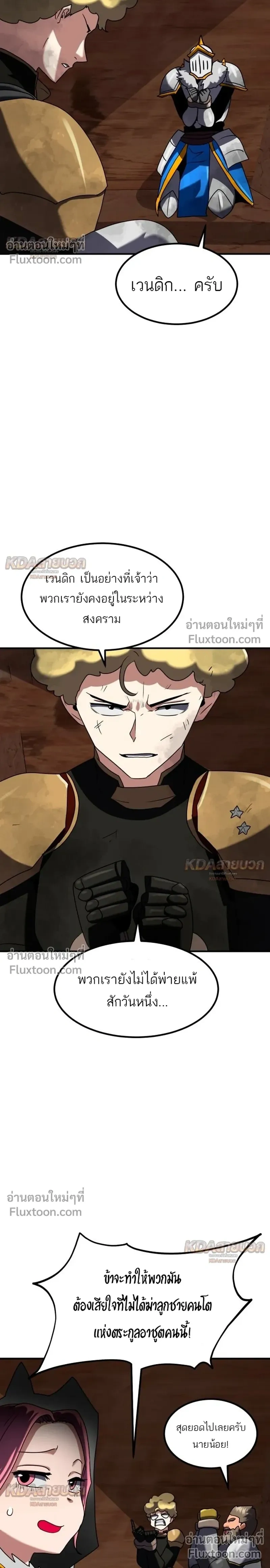 Defense Breaker - สายลุยทลายป้อม - หน้า 4
