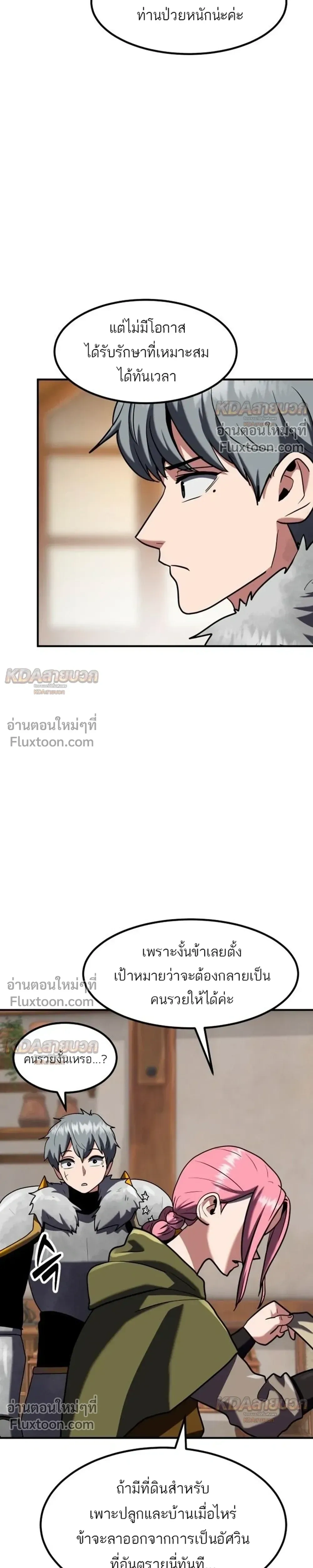 Defense Breaker - สายลุยทลายป้อม - หน้า 22