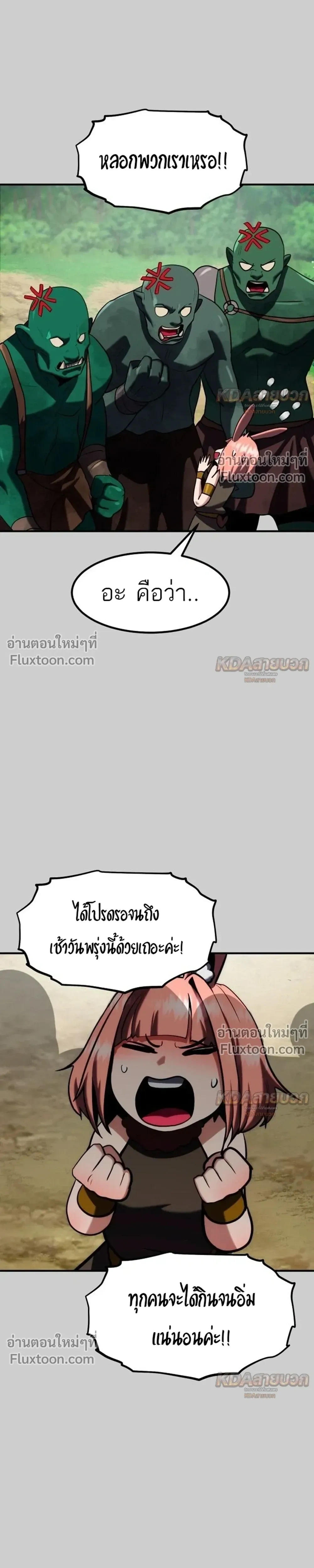 Defense Breaker - สายลุยทลายป้อม - หน้า 21