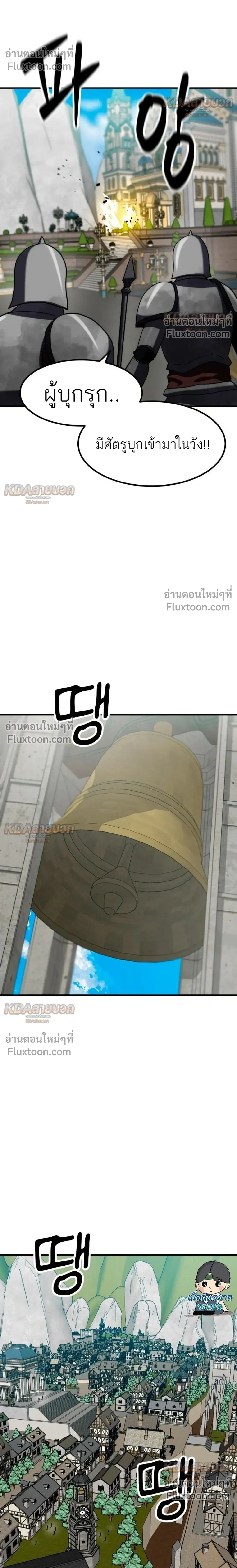 Defense Breaker - สายลุยทลายป้อม - หน้า 26