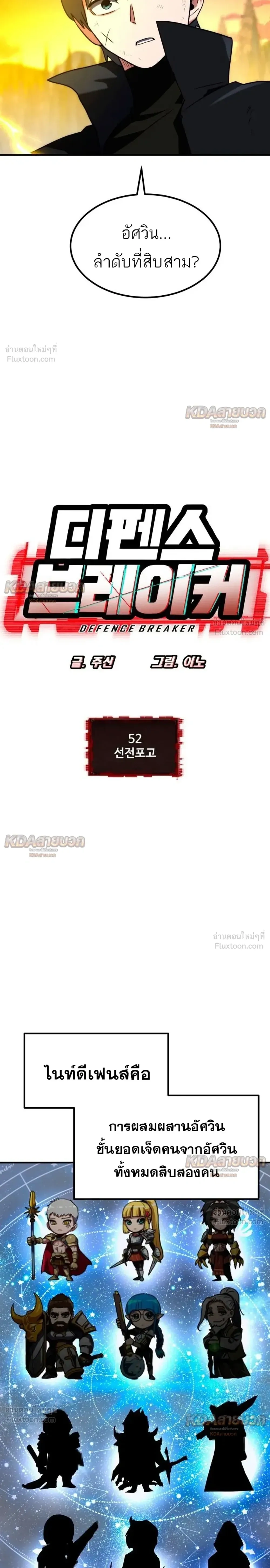 Defense Breaker - สายลุยทลายป้อม - หน้า 2