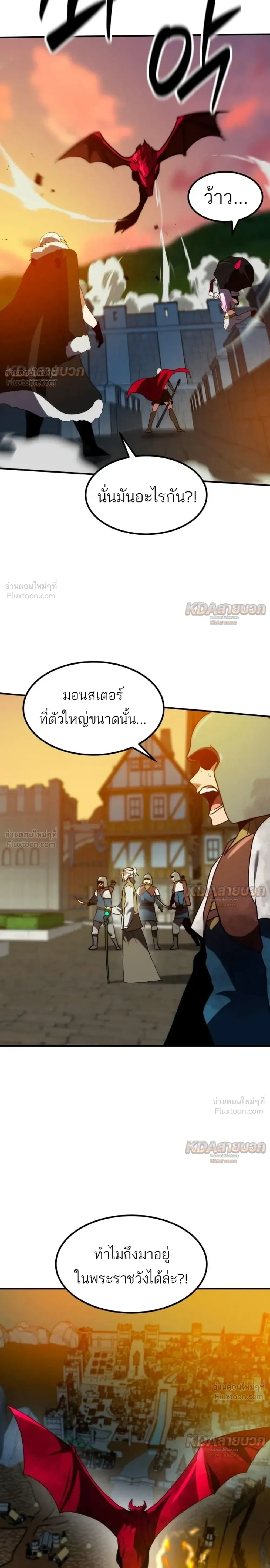 Defense Breaker - สายลุยทลายป้อม - หน้า 32