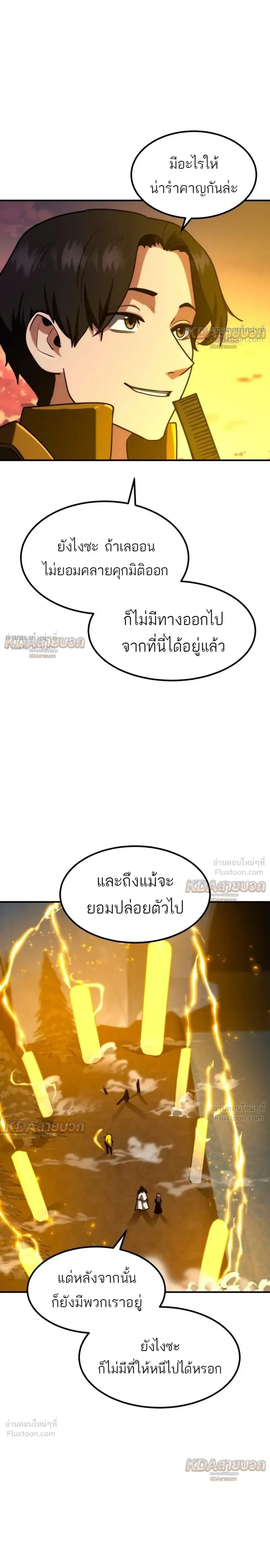Defense Breaker - สายลุยทลายป้อม - หน้า 7