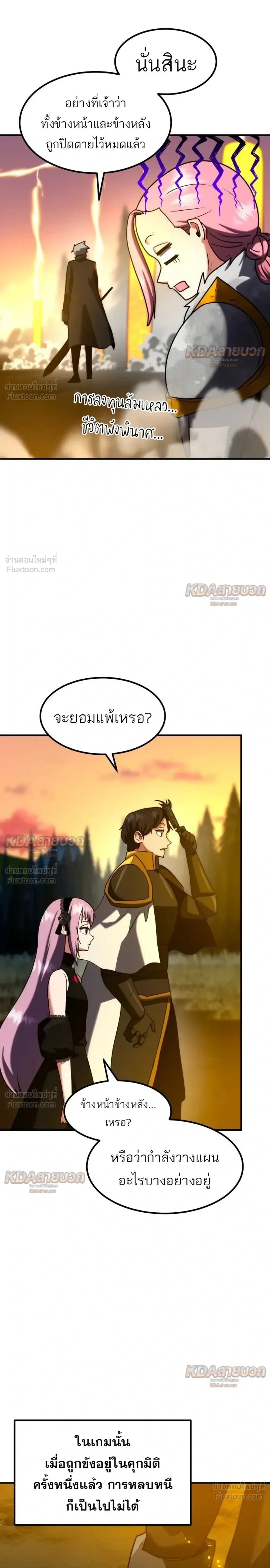 Defense Breaker - สายลุยทลายป้อม - หน้า 8