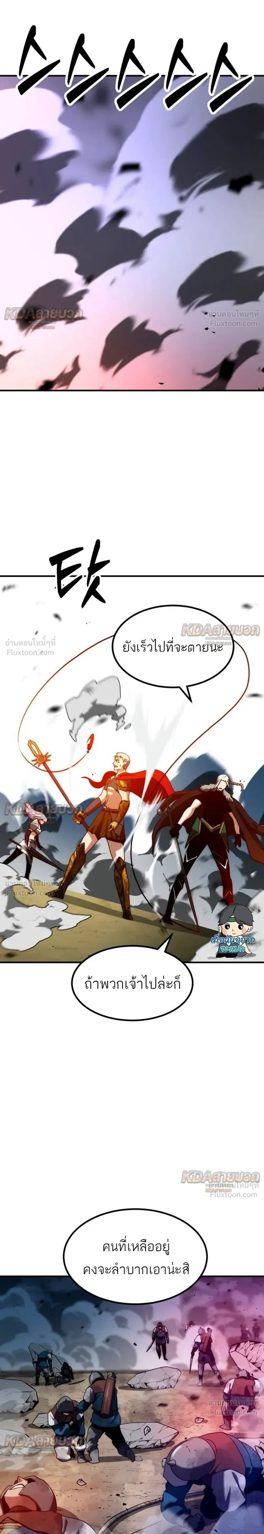 Defense Breaker - สายลุยทลายป้อม - หน้า 32