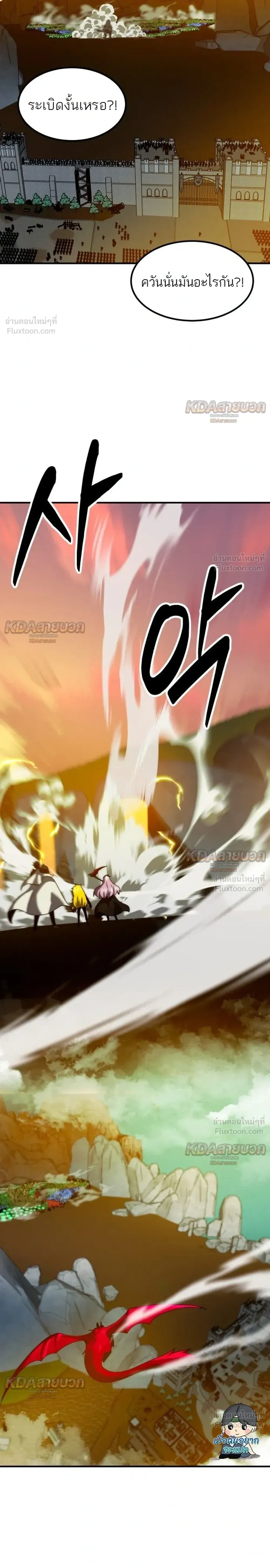 Defense Breaker - สายลุยทลายป้อม - หน้า 4