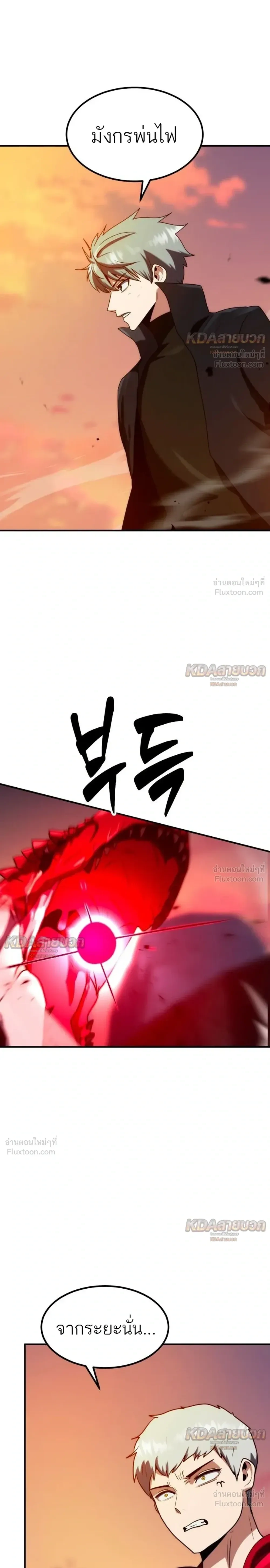 Defense Breaker - สายลุยทลายป้อม - หน้า 5