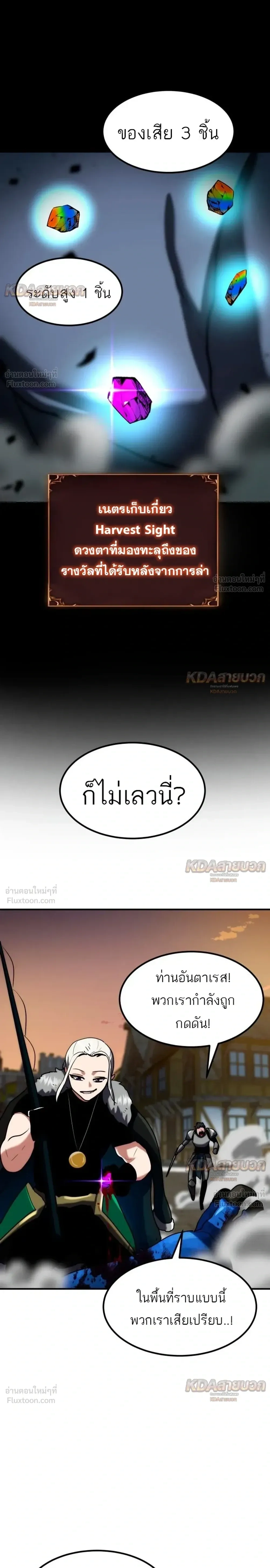 Defense Breaker - สายลุยทลายป้อม - หน้า 26