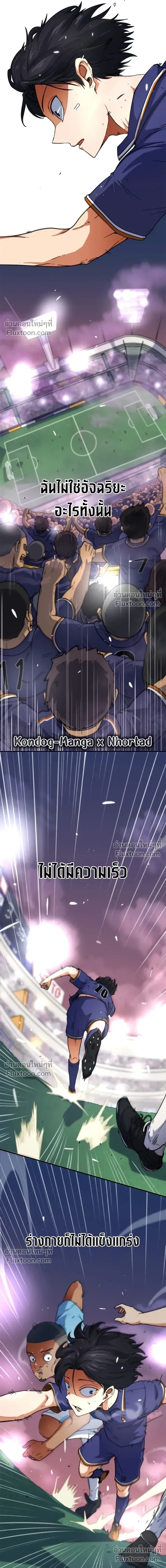 Misunderstood as a Football Genius - ฉันถูกเข้าใจผิดว่าเป็นอัจฉริยะด้านฟุตบอล - หน้า 2