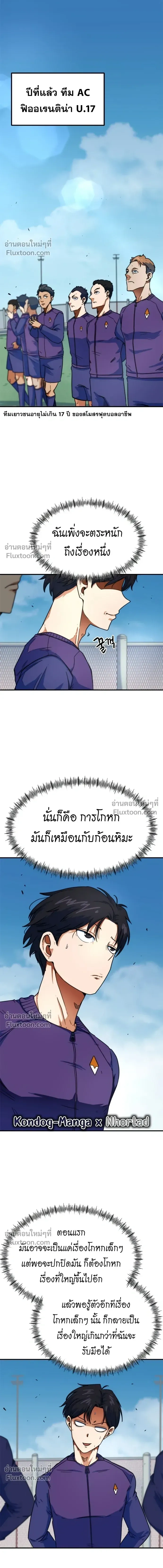 Misunderstood as a Football Genius - ฉันถูกเข้าใจผิดว่าเป็นอัจฉริยะด้านฟุตบอล - หน้า 6