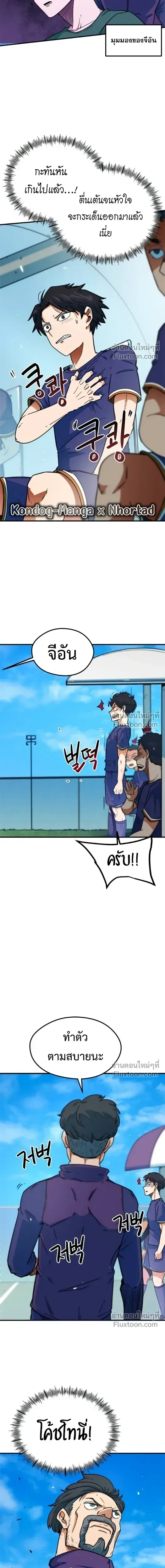Misunderstood as a Football Genius - ฉันถูกเข้าใจผิดว่าเป็นอัจฉริยะด้านฟุตบอล - หน้า 2