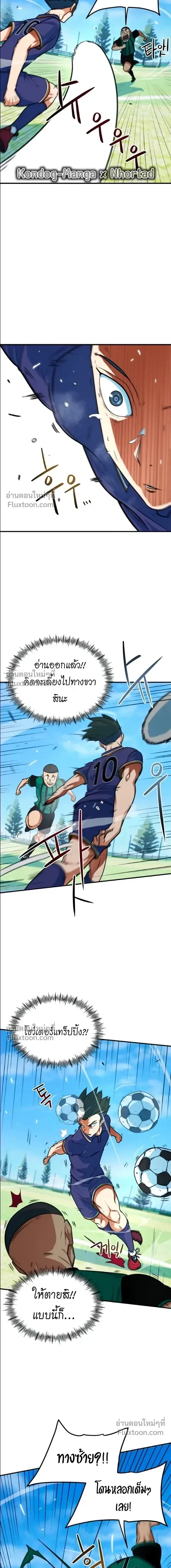 Misunderstood as a Football Genius - ฉันถูกเข้าใจผิดว่าเป็นอัจฉริยะด้านฟุตบอล - หน้า 2