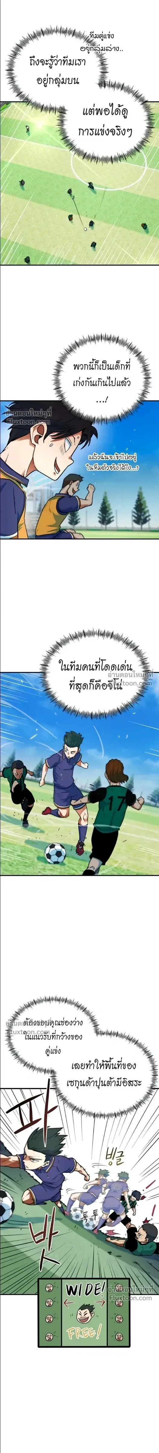 Misunderstood as a Football Genius - ฉันถูกเข้าใจผิดว่าเป็นอัจฉริยะด้านฟุตบอล - หน้า 4