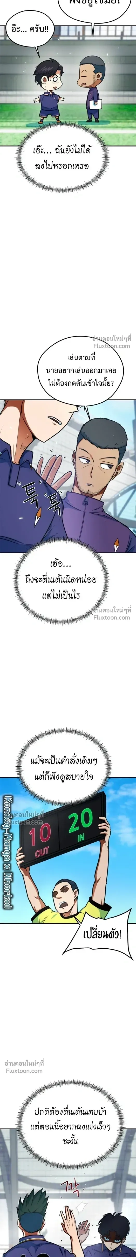 Misunderstood as a Football Genius - ฉันถูกเข้าใจผิดว่าเป็นอัจฉริยะด้านฟุตบอล - หน้า 2