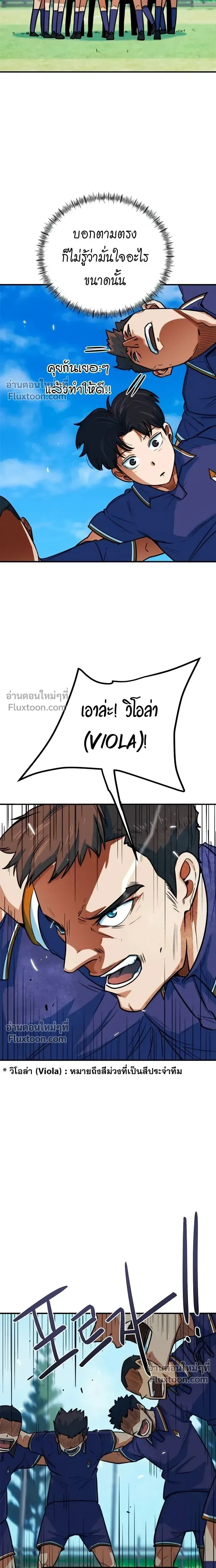 Misunderstood as a Football Genius - ฉันถูกเข้าใจผิดว่าเป็นอัจฉริยะด้านฟุตบอล - หน้า 11