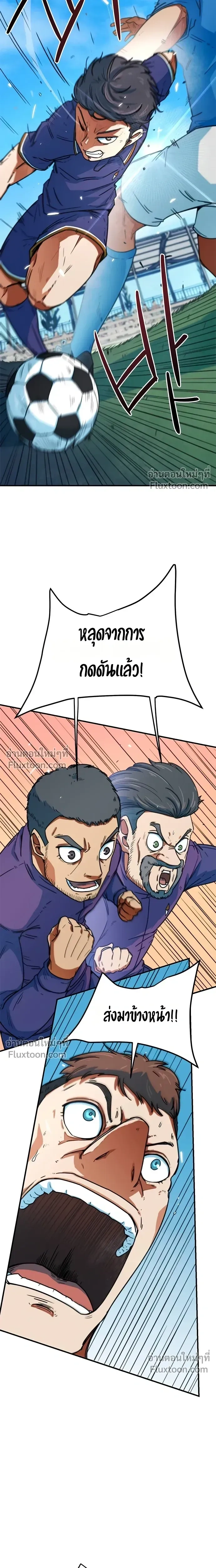 Misunderstood as a Football Genius - ฉันถูกเข้าใจผิดว่าเป็นอัจฉริยะด้านฟุตบอล - หน้า 8