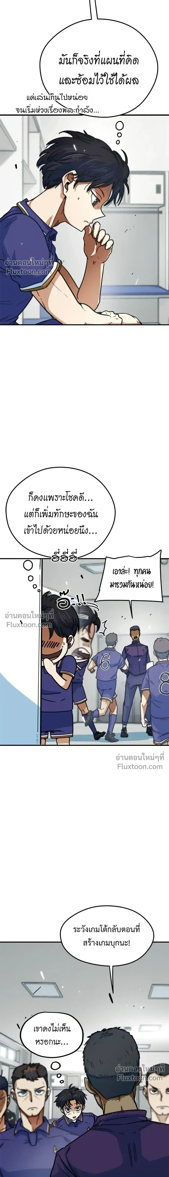 Misunderstood as a Football Genius - ฉันถูกเข้าใจผิดว่าเป็นอัจฉริยะด้านฟุตบอล - หน้า 11