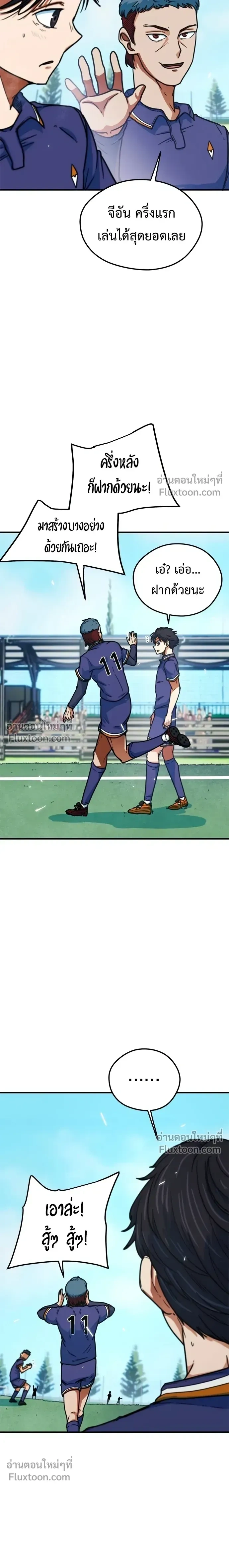 Misunderstood as a Football Genius - ฉันถูกเข้าใจผิดว่าเป็นอัจฉริยะด้านฟุตบอล - หน้า 14