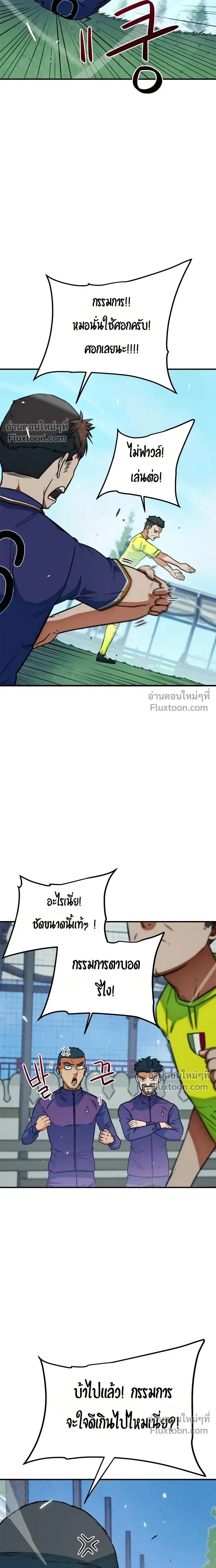 Misunderstood as a Football Genius - ฉันถูกเข้าใจผิดว่าเป็นอัจฉริยะด้านฟุตบอล - หน้า 2