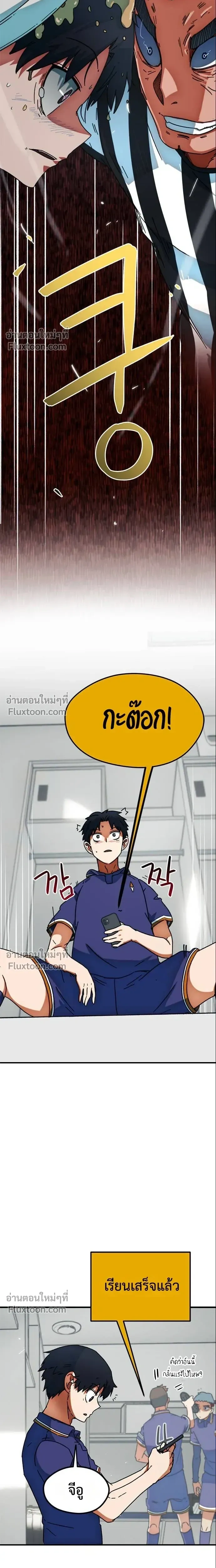 Misunderstood as a Football Genius - ฉันถูกเข้าใจผิดว่าเป็นอัจฉริยะด้านฟุตบอล - หน้า 2