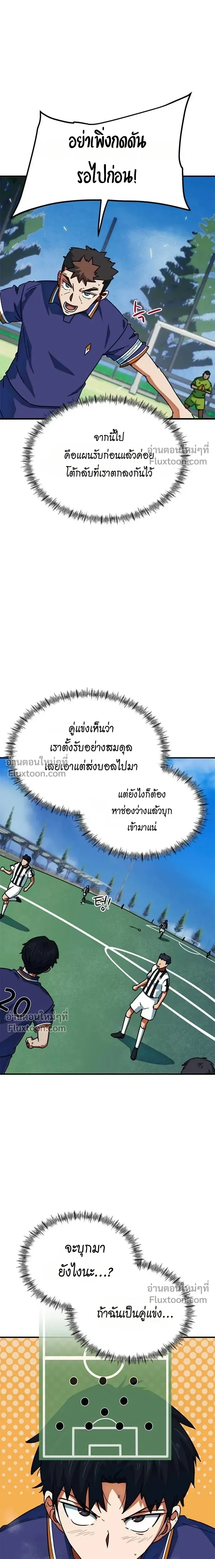 Misunderstood as a Football Genius - ฉันถูกเข้าใจผิดว่าเป็นอัจฉริยะด้านฟุตบอล - หน้า 2