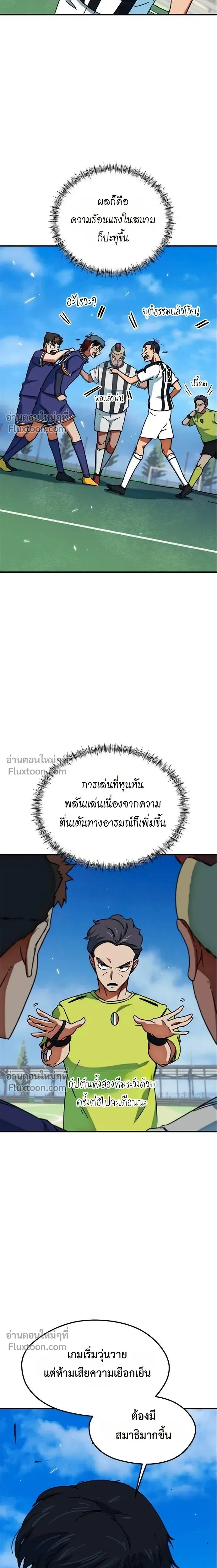 Misunderstood as a Football Genius - ฉันถูกเข้าใจผิดว่าเป็นอัจฉริยะด้านฟุตบอล - หน้า 2