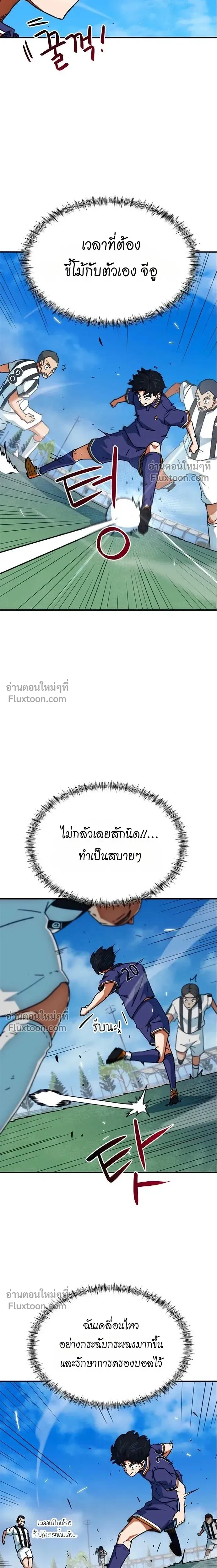 Misunderstood as a Football Genius - ฉันถูกเข้าใจผิดว่าเป็นอัจฉริยะด้านฟุตบอล - หน้า 5