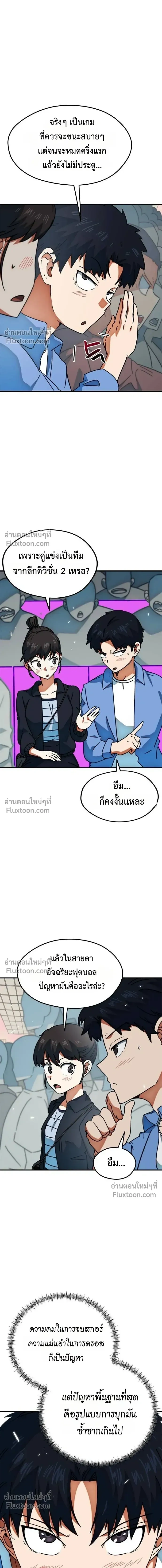 Misunderstood as a Football Genius - ฉันถูกเข้าใจผิดว่าเป็นอัจฉริยะด้านฟุตบอล - หน้า 2