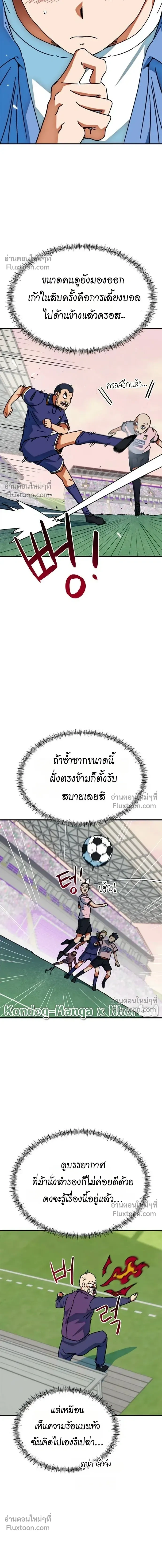 Misunderstood as a Football Genius - ฉันถูกเข้าใจผิดว่าเป็นอัจฉริยะด้านฟุตบอล - หน้า 3