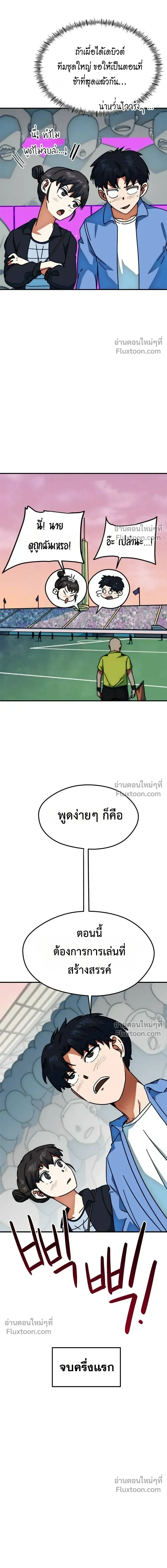 Misunderstood as a Football Genius - ฉันถูกเข้าใจผิดว่าเป็นอัจฉริยะด้านฟุตบอล - หน้า 4
