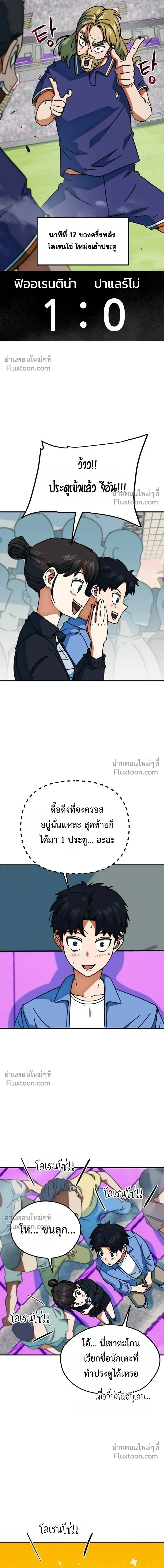 Misunderstood as a Football Genius - ฉันถูกเข้าใจผิดว่าเป็นอัจฉริยะด้านฟุตบอล - หน้า 7