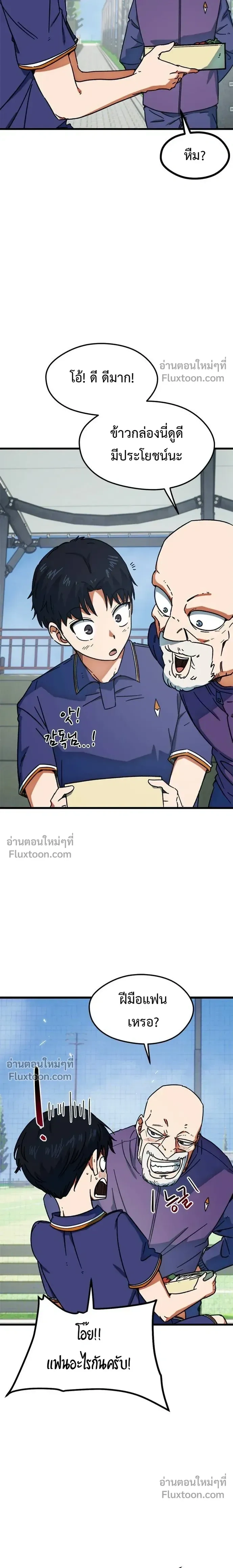 Misunderstood as a Football Genius - ฉันถูกเข้าใจผิดว่าเป็นอัจฉริยะด้านฟุตบอล - หน้า 2