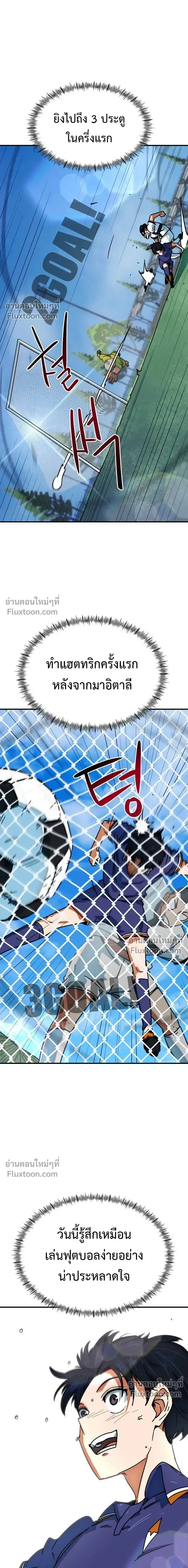Misunderstood as a Football Genius - ฉันถูกเข้าใจผิดว่าเป็นอัจฉริยะด้านฟุตบอล - หน้า 26