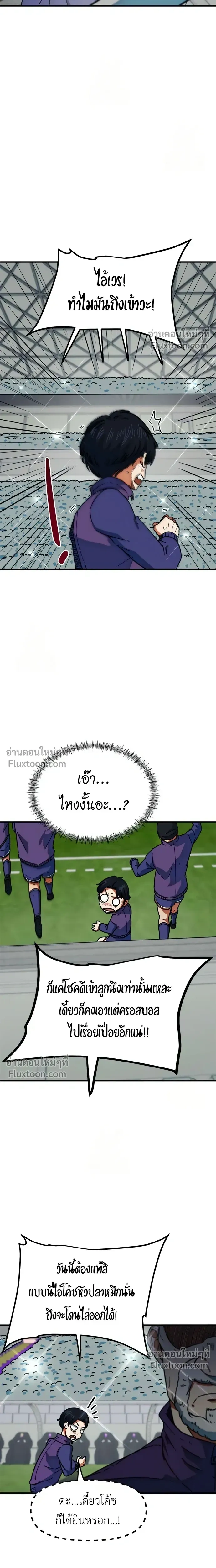 Misunderstood as a Football Genius - ฉันถูกเข้าใจผิดว่าเป็นอัจฉริยะด้านฟุตบอล - หน้า 17