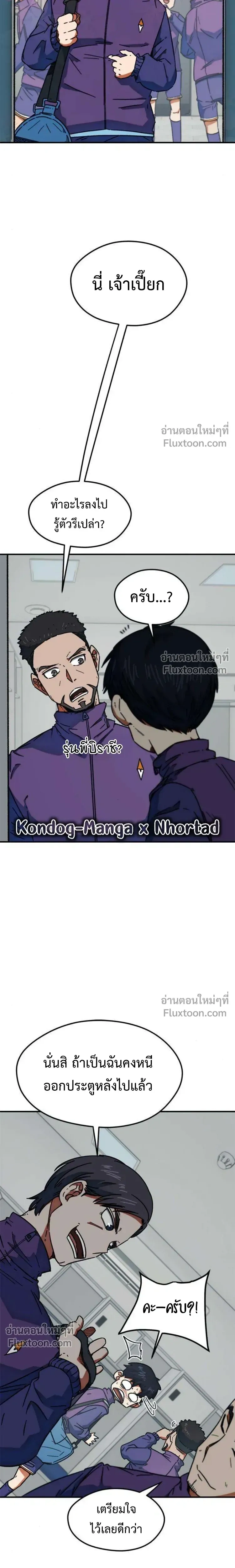 Misunderstood as a Football Genius - ฉันถูกเข้าใจผิดว่าเป็นอัจฉริยะด้านฟุตบอล - หน้า 2