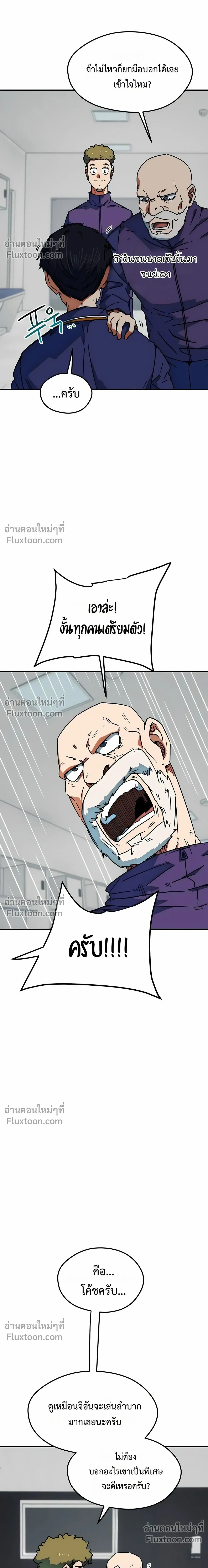 Misunderstood as a Football Genius - ฉันถูกเข้าใจผิดว่าเป็นอัจฉริยะด้านฟุตบอล - หน้า 12