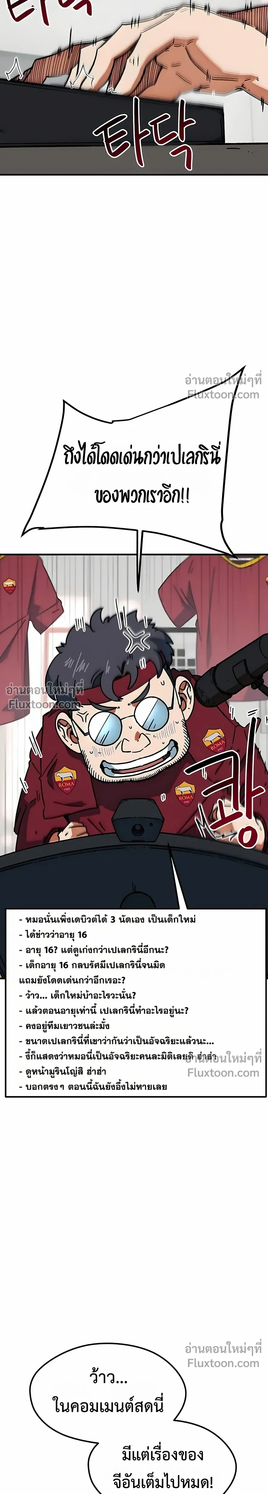 Misunderstood as a Football Genius - ฉันถูกเข้าใจผิดว่าเป็นอัจฉริยะด้านฟุตบอล - หน้า 2