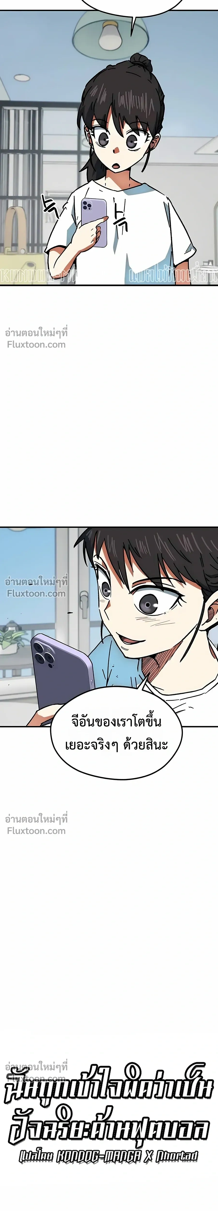 Misunderstood as a Football Genius - ฉันถูกเข้าใจผิดว่าเป็นอัจฉริยะด้านฟุตบอล - หน้า 3