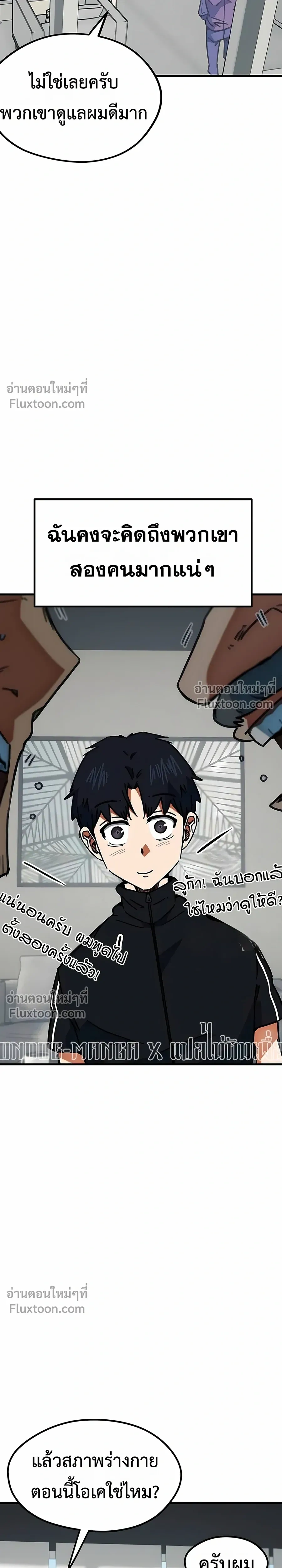 Misunderstood as a Football Genius - ฉันถูกเข้าใจผิดว่าเป็นอัจฉริยะด้านฟุตบอล - หน้า 32