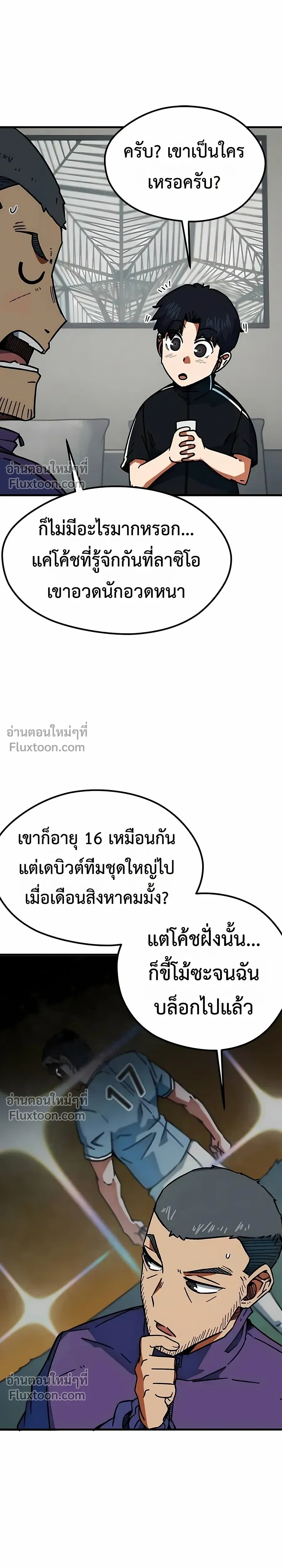 Misunderstood as a Football Genius - ฉันถูกเข้าใจผิดว่าเป็นอัจฉริยะด้านฟุตบอล - หน้า 39