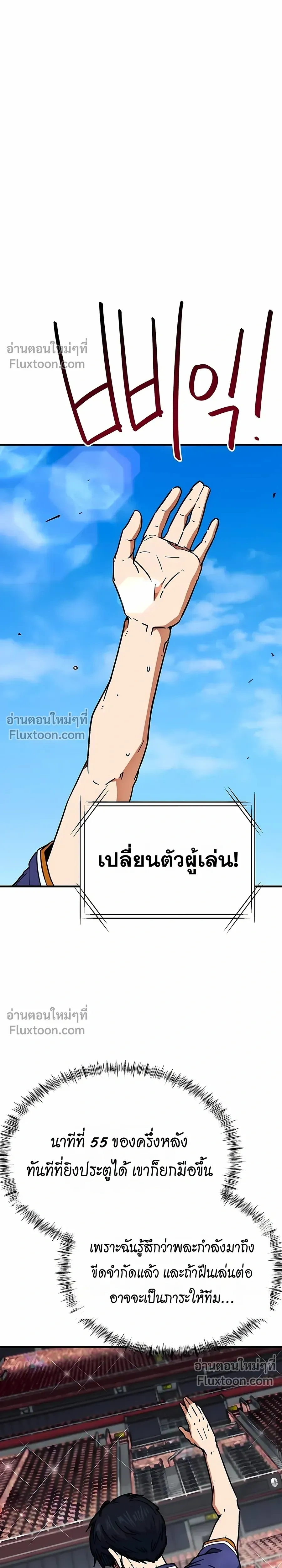 Misunderstood as a Football Genius - ฉันถูกเข้าใจผิดว่าเป็นอัจฉริยะด้านฟุตบอล - หน้า 4