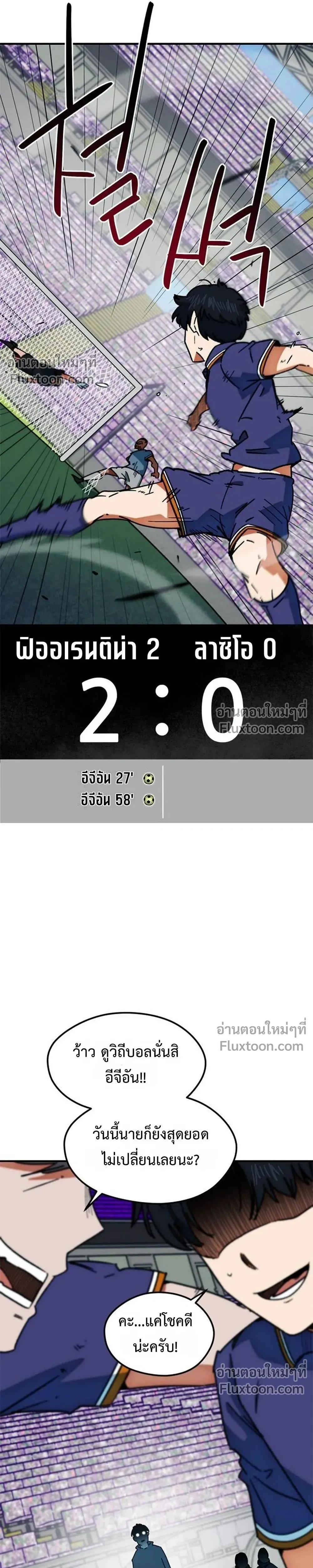 Misunderstood as a Football Genius - ฉันถูกเข้าใจผิดว่าเป็นอัจฉริยะด้านฟุตบอล - หน้า 43