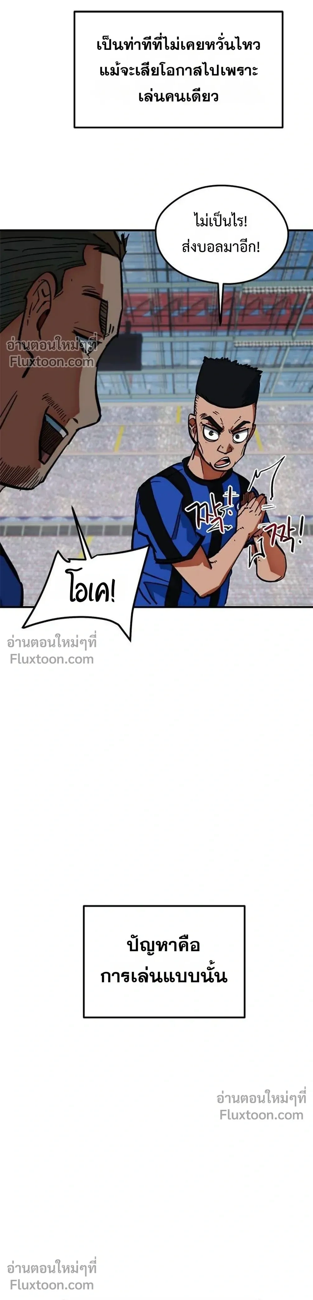 Misunderstood as a Football Genius - ฉันถูกเข้าใจผิดว่าเป็นอัจฉริยะด้านฟุตบอล - หน้า 18