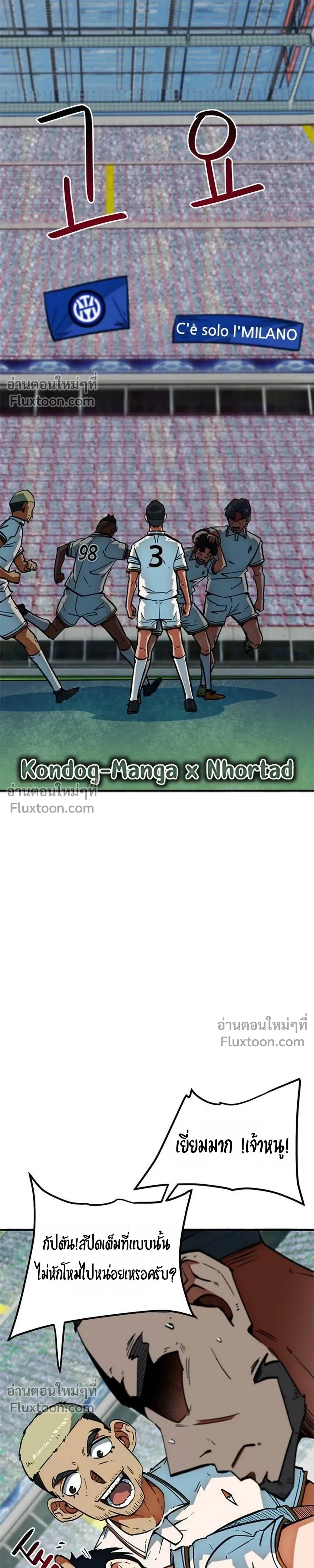 Misunderstood as a Football Genius - ฉันถูกเข้าใจผิดว่าเป็นอัจฉริยะด้านฟุตบอล - หน้า 2