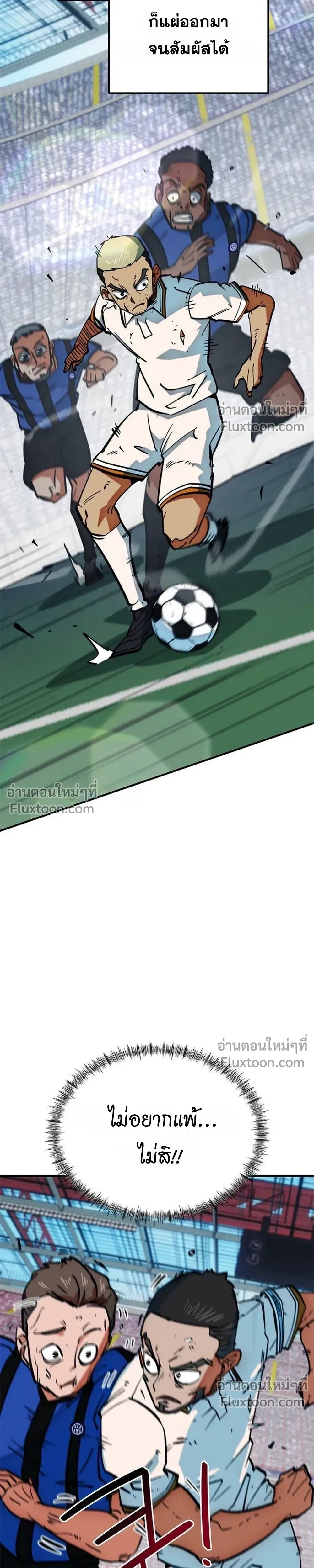 Misunderstood as a Football Genius - ฉันถูกเข้าใจผิดว่าเป็นอัจฉริยะด้านฟุตบอล - หน้า 32