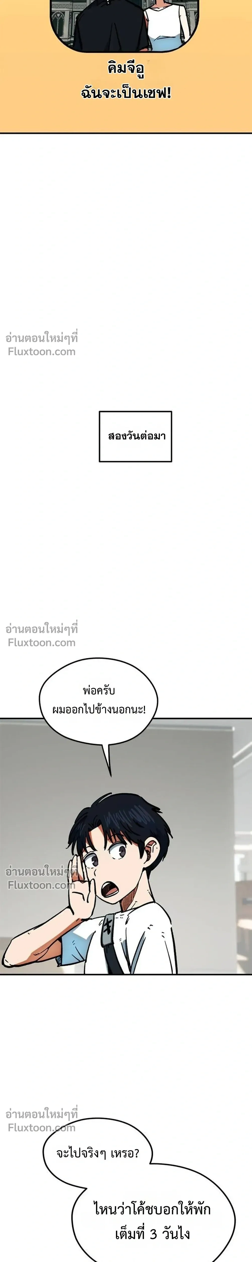 Misunderstood as a Football Genius - ฉันถูกเข้าใจผิดว่าเป็นอัจฉริยะด้านฟุตบอล - หน้า 29