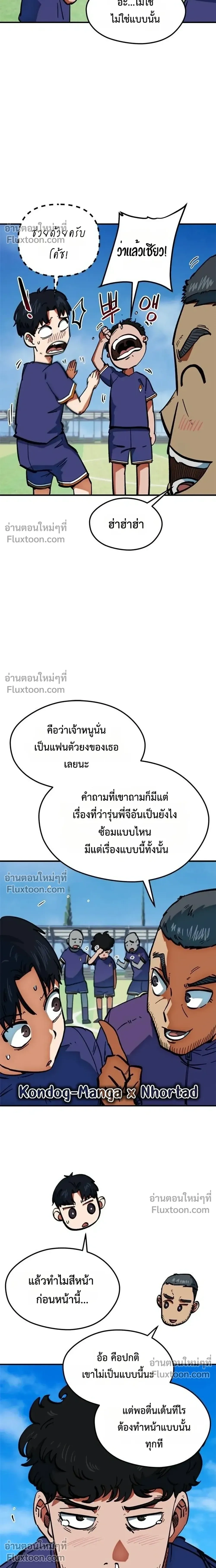 Misunderstood as a Football Genius - ฉันถูกเข้าใจผิดว่าเป็นอัจฉริยะด้านฟุตบอล - หน้า 2