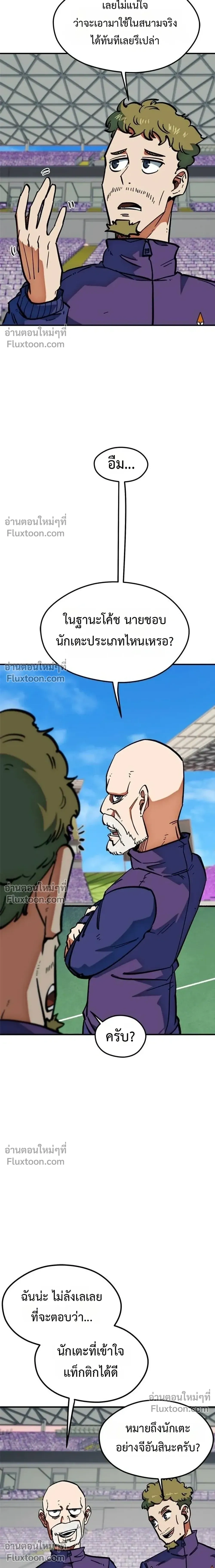 Misunderstood as a Football Genius - ฉันถูกเข้าใจผิดว่าเป็นอัจฉริยะด้านฟุตบอล - หน้า 2
