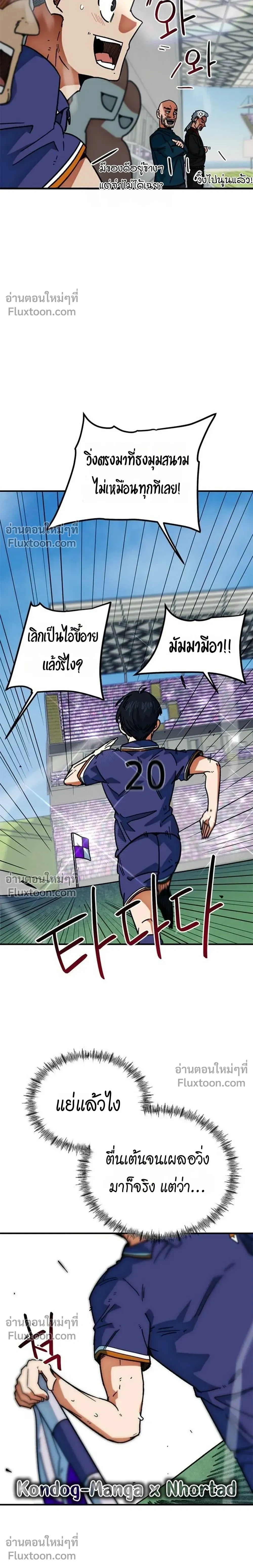 Misunderstood as a Football Genius - ฉันถูกเข้าใจผิดว่าเป็นอัจฉริยะด้านฟุตบอล - หน้า 3